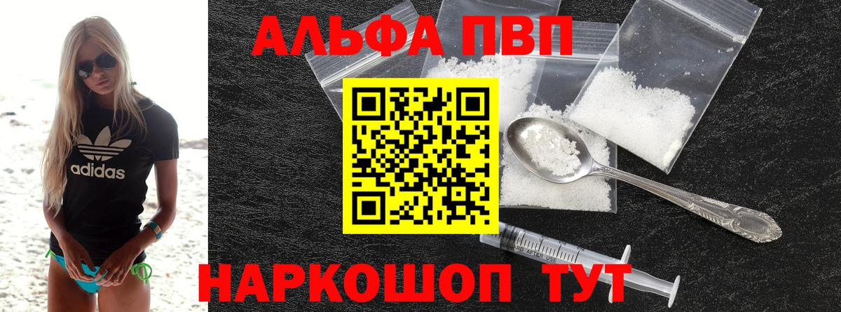 A-PVP  APVP Соль  Вход с VPN  Ржев  A PVP VHQ 