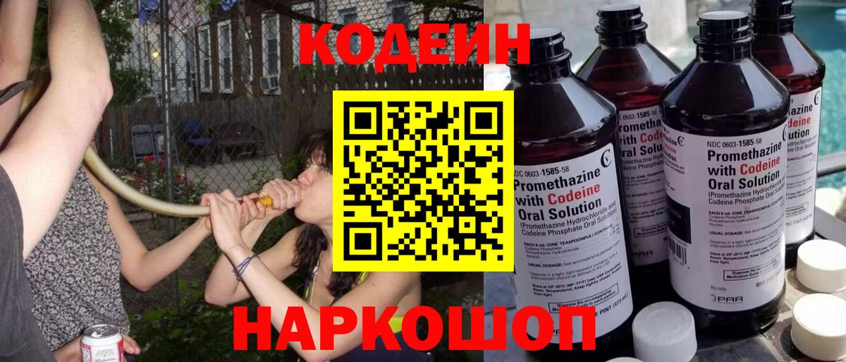 Codein Purple Drank Ржев