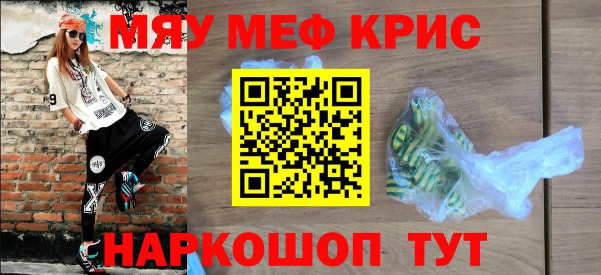 Меф мука Ржев