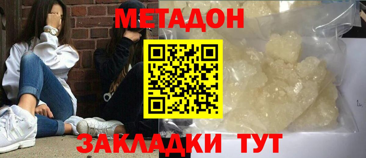 Метадон methadone  Метадон белоснежный  Вход с VPN  Ржев 